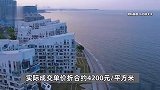 惠州威海等地海景房大跌价：4室2厅成交价仅25万元，大量二手房待售