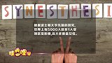 女孩不用眼睛就能闻出颜色，用手摸出字体，这是有特异功能啊  ！
