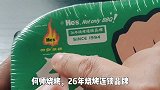 试吃拼多多8元买的自热烧烤，居然还是个26年老品牌！