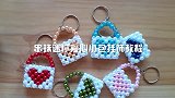 创意串珠手工教程——串珠迷你爱心小包挂饰教程