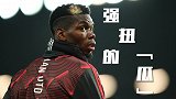 球员转会指数：强扭的博格巴不甜 曲终人散要回老东家？