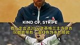 凯恩：02年英格兰球衣最经典 想看02年巴西vs10年西班牙