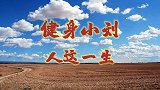 饭后和家人一起听听歌跳跳操，疏通经络，瘦身美体，全家乐淘淘