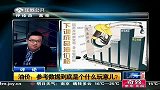 油价：参考数据到底是个什么玩意儿-10月9日