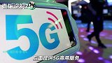 5G投资高峰期？中国移动董事长：今年将建成超过5万个5G基站