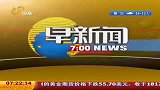 美国报告称“太空垃圾数量已达临界点”