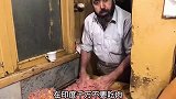 印度街头超级好吃的肉饼，你敢吃吗