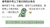 这是他应得的！