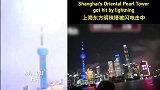 上海东方明珠塔被闪电击中瞬间,映红半边天,祝愿所有让人平安