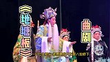 民间曲剧名家任万全，精彩演唱《地塘板》，嗓音高亢明亮真好听