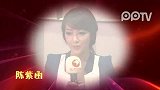 娱乐播报-20120111-东方卫视华人群星大联欢42陈紫函