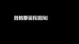 曾被那英挥泪淘汰的选手，现如今却红的发紫，网友：这脸打的真响