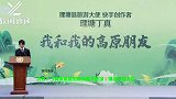 优秀！丁真受邀参加联合国不怯场，演讲从容大方