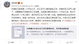 让员工签无薪假协议不同意还要被辞？汪小菲这样回应