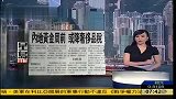 港媒称内地十一黄金周前或调降进口关税-6月20日