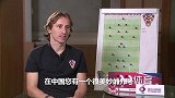 莫德里奇感谢中国球迷支持 得知魔笛汉语绰号乐开花