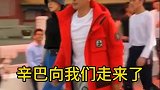 或许你不认识他 辛巴为武汉个人捐款1.5亿 为你点辛巴