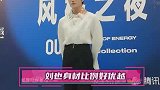 刘也花领白衬衫Look搭精致眼妆 身材比例好优越