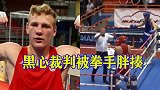 黑心裁判公然偏袒，结果被拳手一顿胖揍，半天才缓过来！