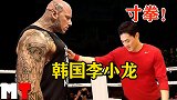 韩国前总统保镖，被韩国网友称为“李小龙第二”，日常展示寸拳！