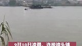 9月10日凌晨，扬州壁虎大桥 扬州壁虎大桥被船队撞断 所幸无人员伤亡