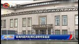 早新闻-20171123-前南刑庭判处姆拉迪奇终身监禁