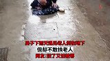男子下雨天遇见老人倒在地下，但却不敢扶老人
