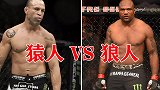 殿堂级MMA对决！狼人VS猿人，劲爆KO点燃全场