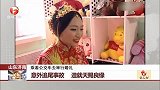 山东济南：意外追尾事故 造就天赐良缘