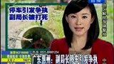 100301广东副局长停车引争执 被保安打死扔进废井