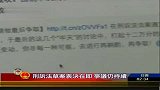 热点播报-20120314-刑诉法修正案草案再作5处修改