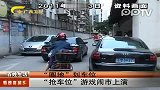 抢车位游戏闹市上演