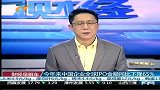 财经频道-今年来中国企业全球IPO金额同比下降65