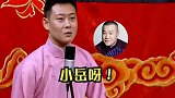 德云社  栾云平  郭德纲  于谦  岳云鹏  孟鹤堂   哈哈哈哈哈