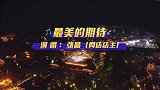 湘西美女一首《最美的期待》，再次爆红，真是有颜又有才！