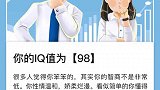 天才爱因斯坦 #智商167，我测了好几次才98，你们呢？