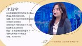 沈蔚宁：宠物用品 让您与爱宠更近一步