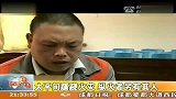 太平间蹊跷火灾 纵火者另有其人 120216 新闻现场