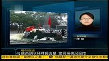 龙江镉污染峰值将至超标25倍-凤凰午间特快-20120131