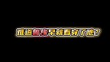 原来鲁豫老师其实是隐藏的大预言家呀