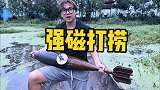 强磁打捞竟然捞出鱼雷