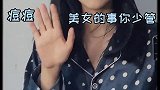 拽姐有对象吗？我的个人介绍