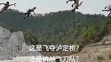 这是飞夺泸定桥，还是抗战飞刀队啊？