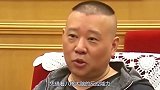 郭德纲获央视认可，称其为“大师级喜剧前辈”，坐镇新节目