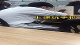 上课玩手机，被校长发现