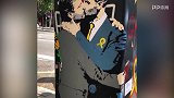巴塞罗那画家又出一神作 瓜穆街头热情拥吻