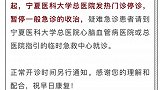 宁夏医科大学总医院暂停收治发热和普通急诊患者！