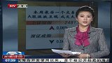 本周最后一个交易日:A股涨跌互现 成交大幅萎缩缩