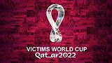2022卡塔尔世界杯会徽短片：足球连接世界 中东风情十足