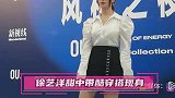 徐艺洋泡泡袖衬A字裙链条长靴 有甜中带酷内味儿了